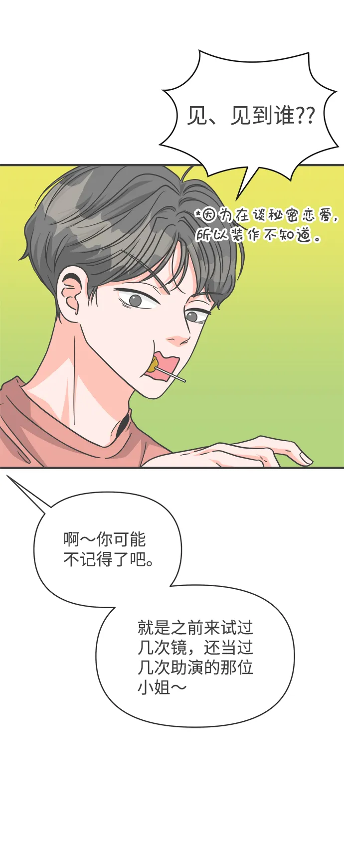 [第66话] 第二个哲秀（2） 第39页