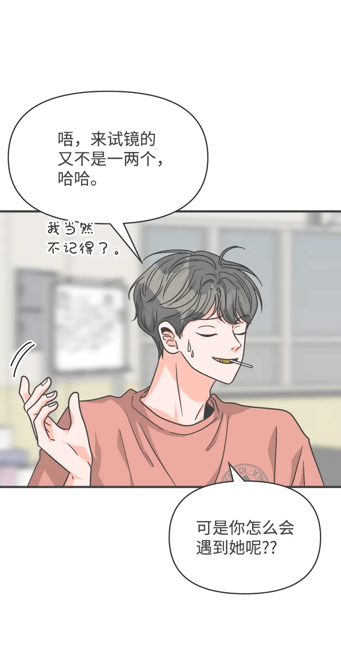 [第66话] 第二个哲秀（2） 第41页