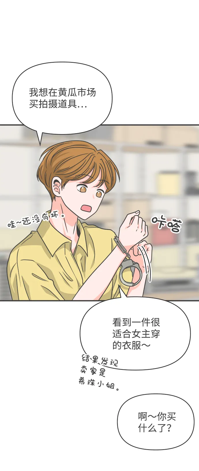 [第66话] 第二个哲秀（2） 第42页