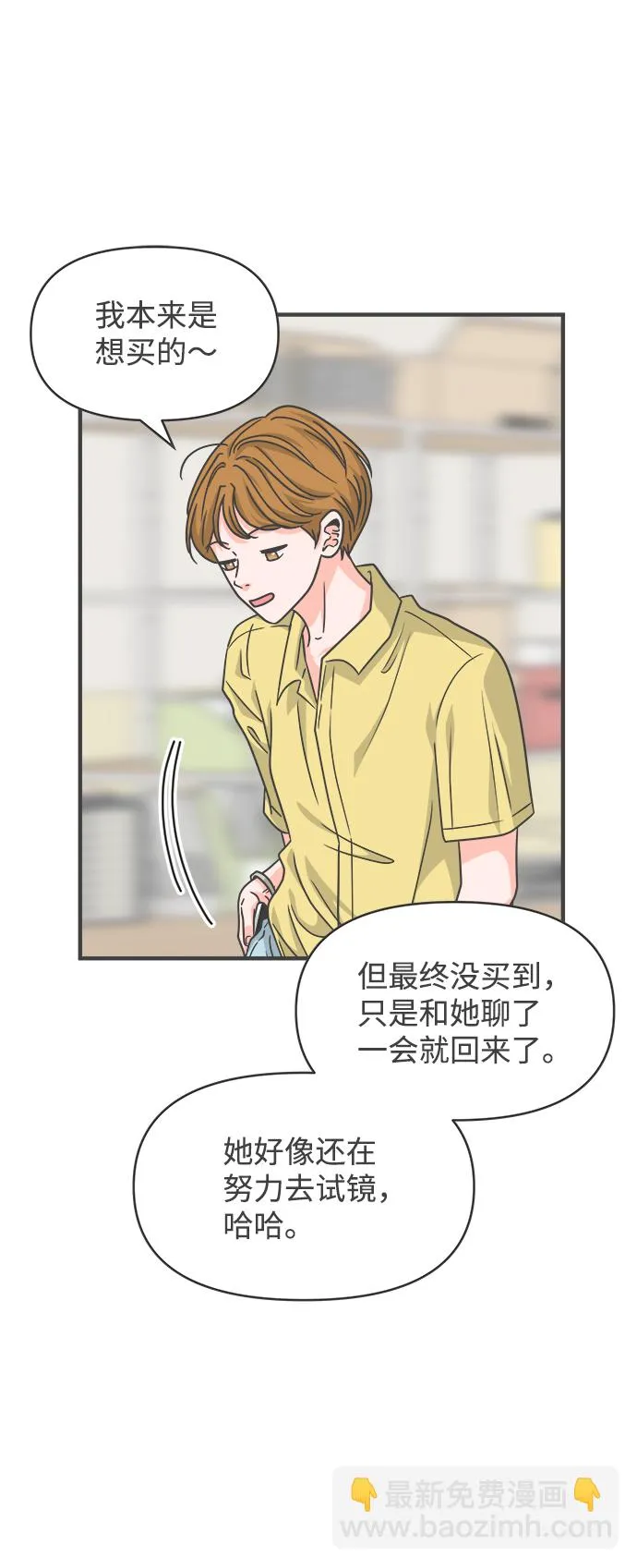 [第66话] 第二个哲秀（2） 第46页