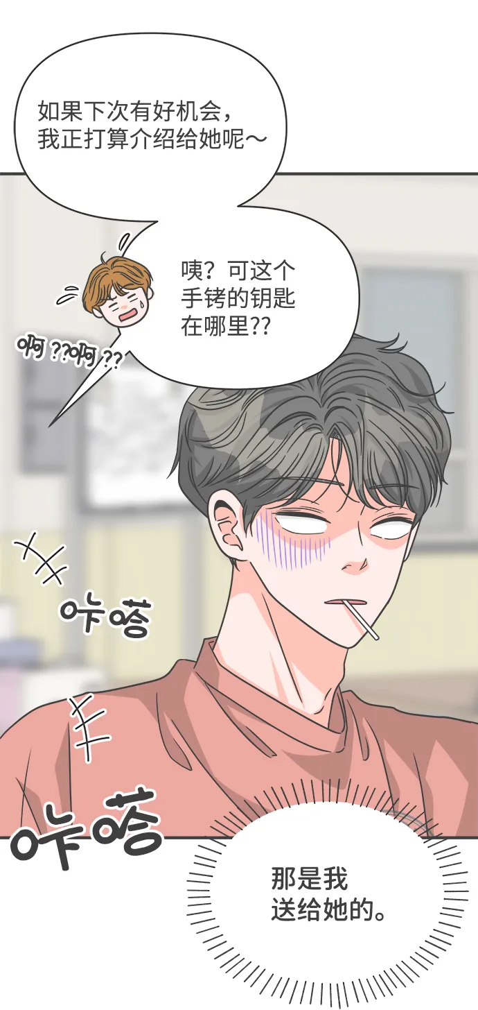 [第66话] 第二个哲秀（2） 第47页