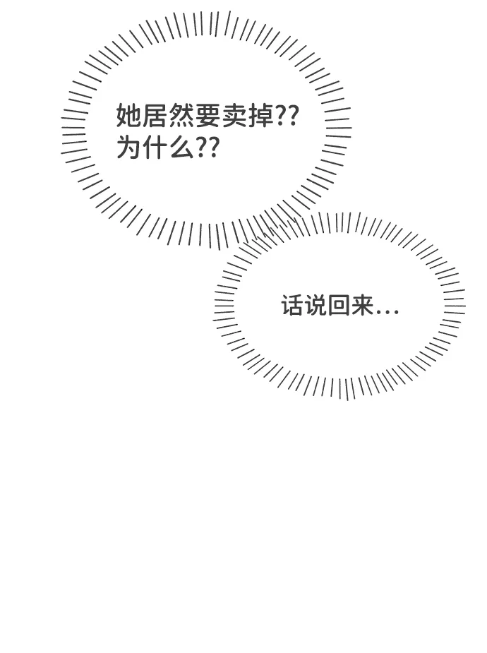 [第66话] 第二个哲秀（2） 第48页