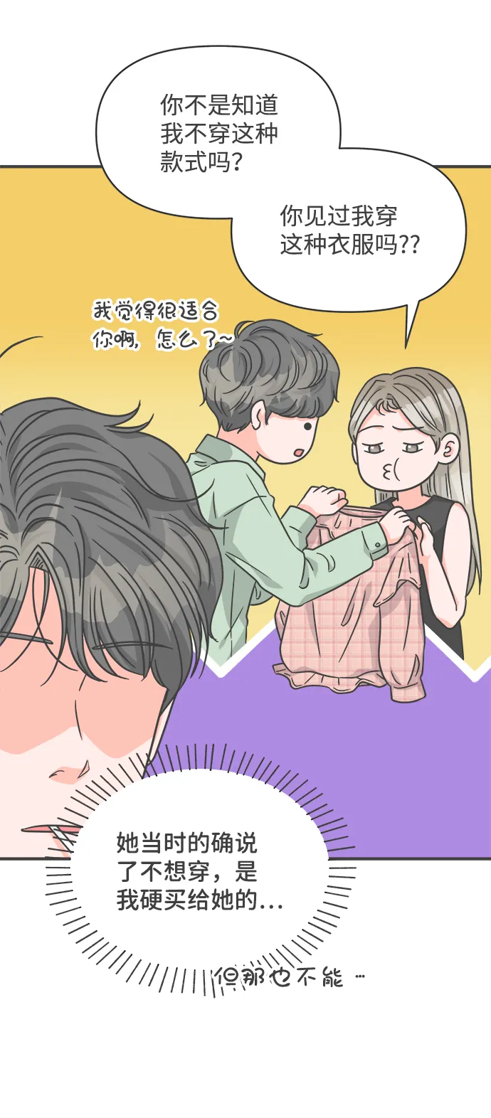 [第66话] 第二个哲秀（2） 第49页