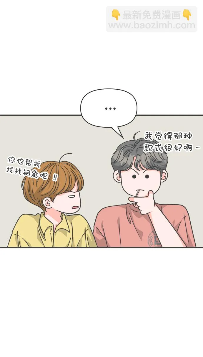 [第66话] 第二个哲秀（2） 第50页