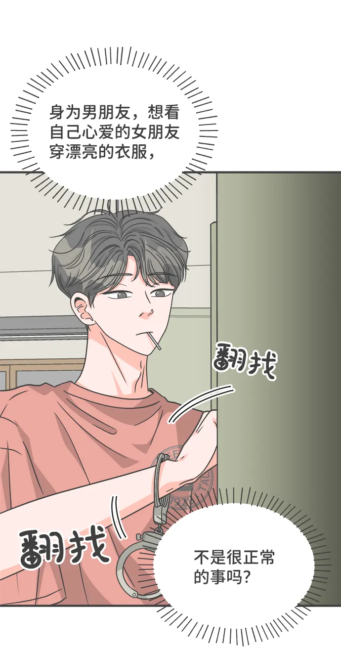 [第66话] 第二个哲秀（2） 第51页