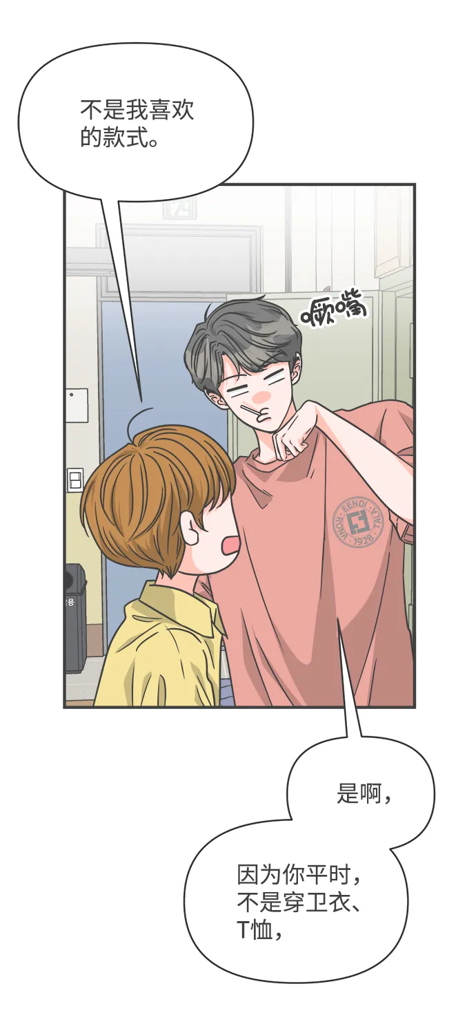 [第66话] 第二个哲秀（2） 第56页