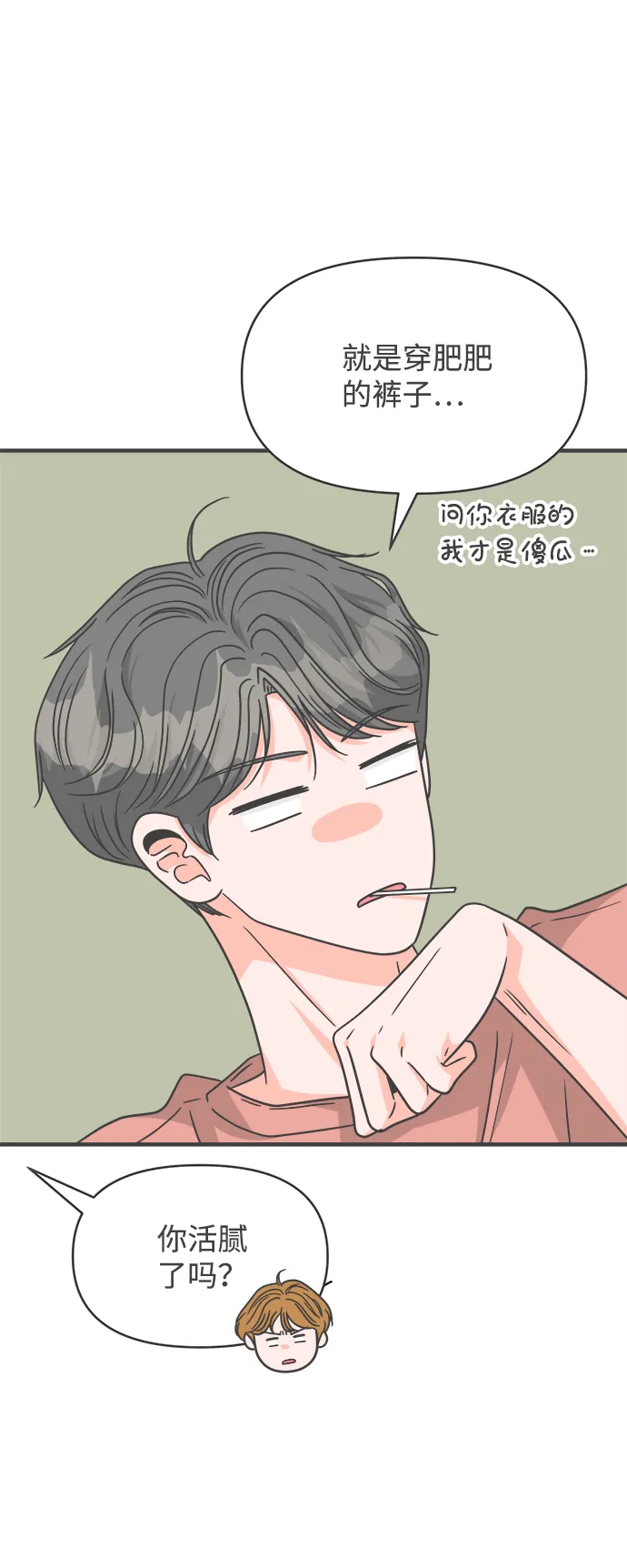 [第66话] 第二个哲秀（2） 第57页