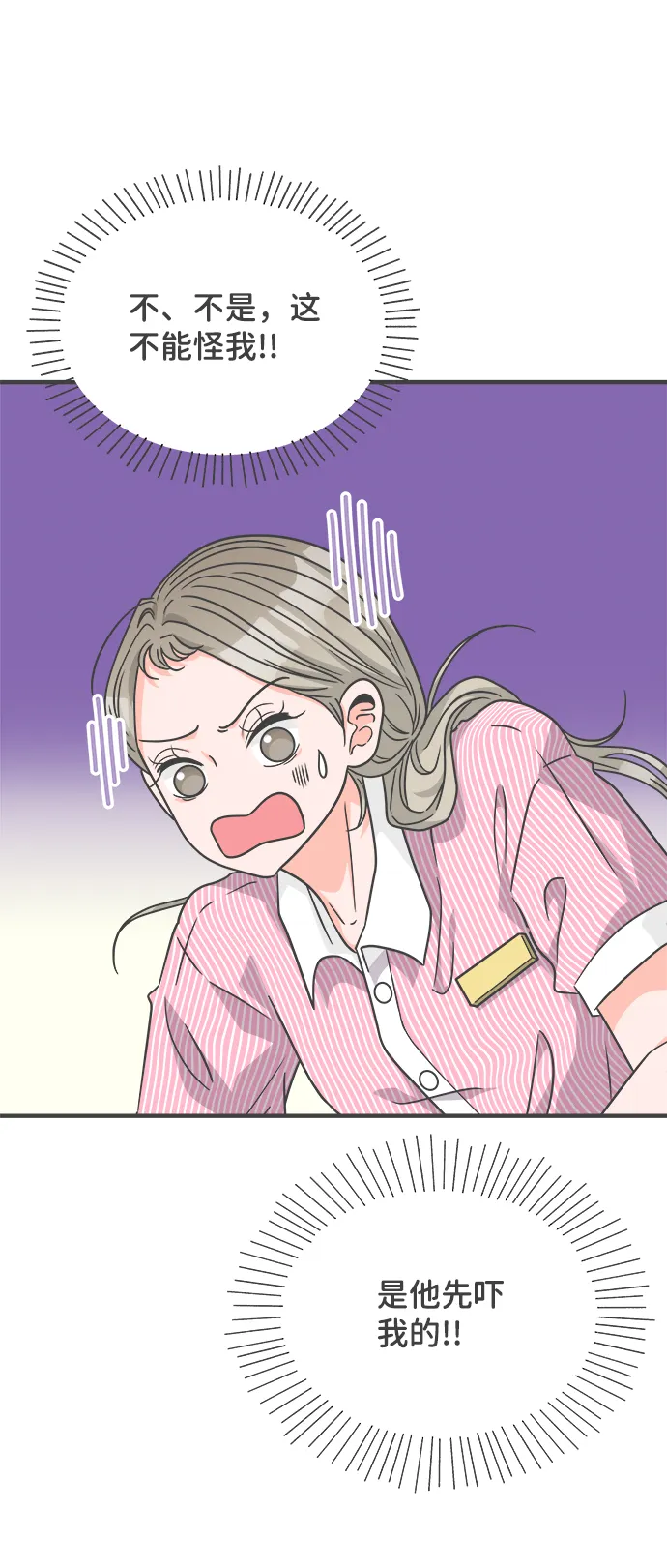 [第67话] 第二个哲秀（3） 第4页