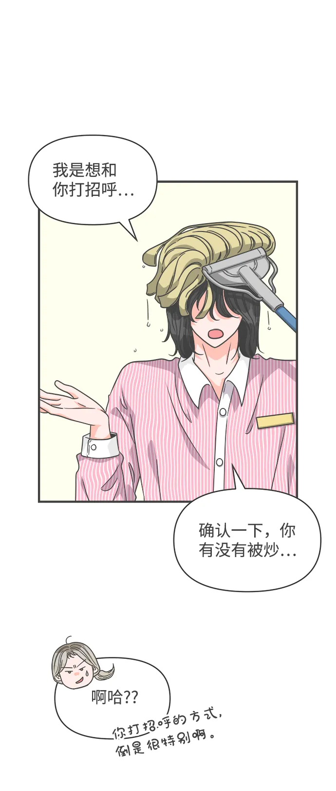 [第67话] 第二个哲秀（3） 第7页