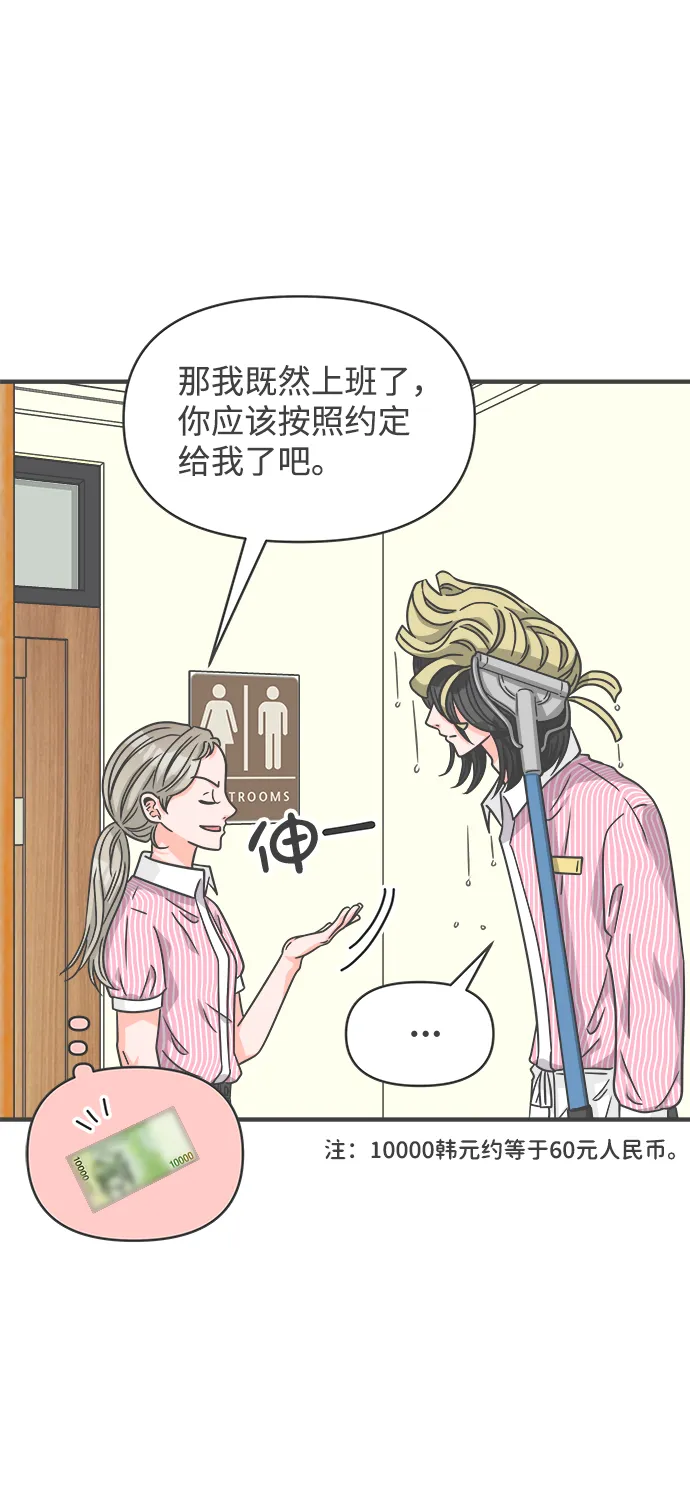 [第67话] 第二个哲秀（3） 第8页