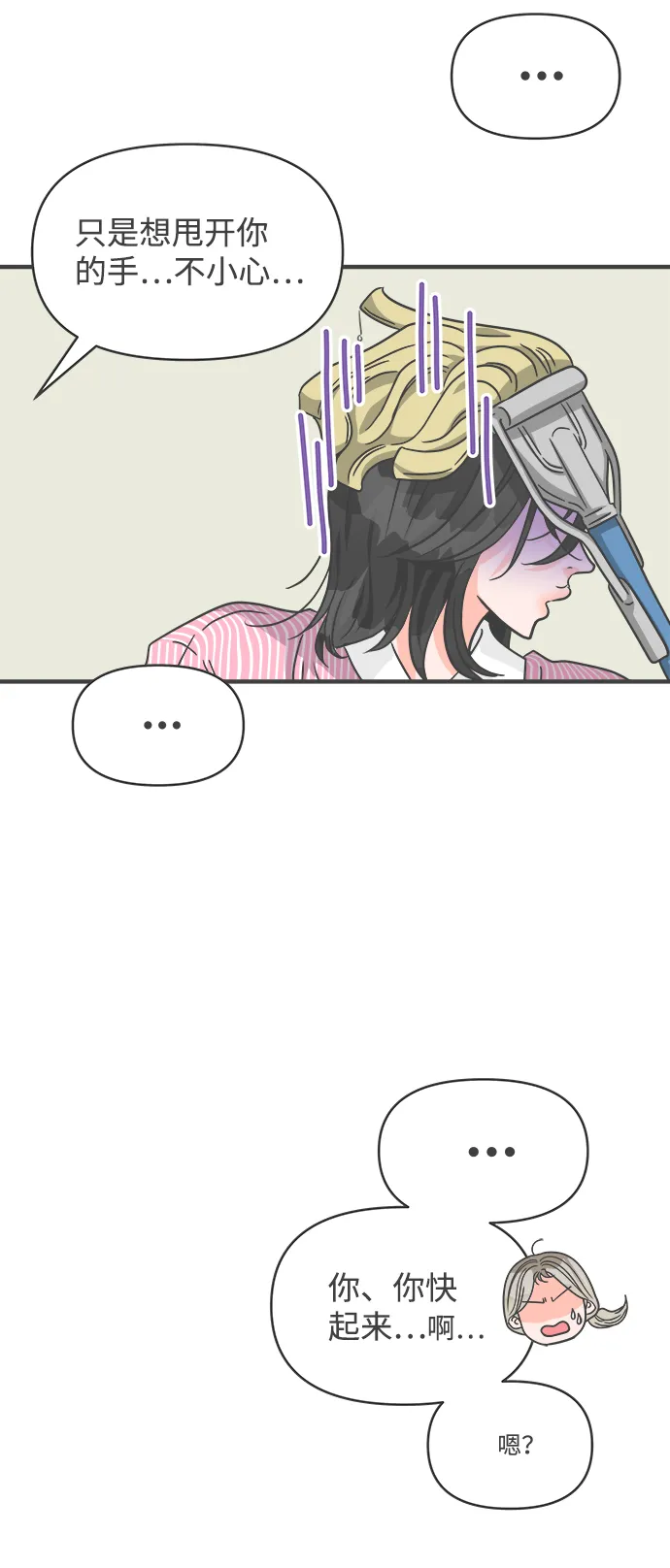 [第67话] 第二个哲秀（3） 第17页
