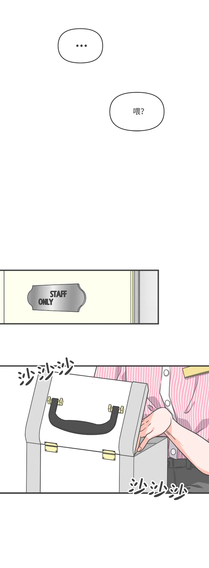 [第67话] 第二个哲秀（3） 第18页