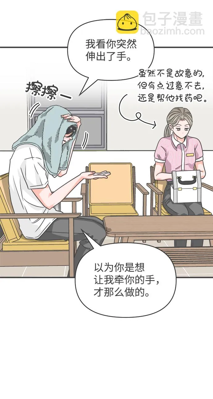 [第67话] 第二个哲秀（3） 第20页