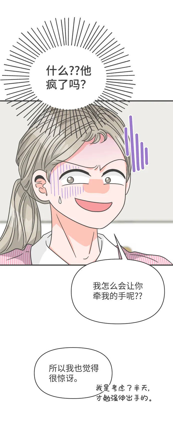 [第67话] 第二个哲秀（3） 第21页