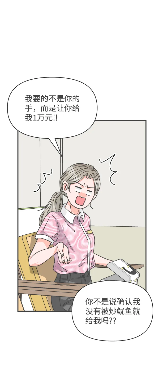 [第67话] 第二个哲秀（3） 第22页