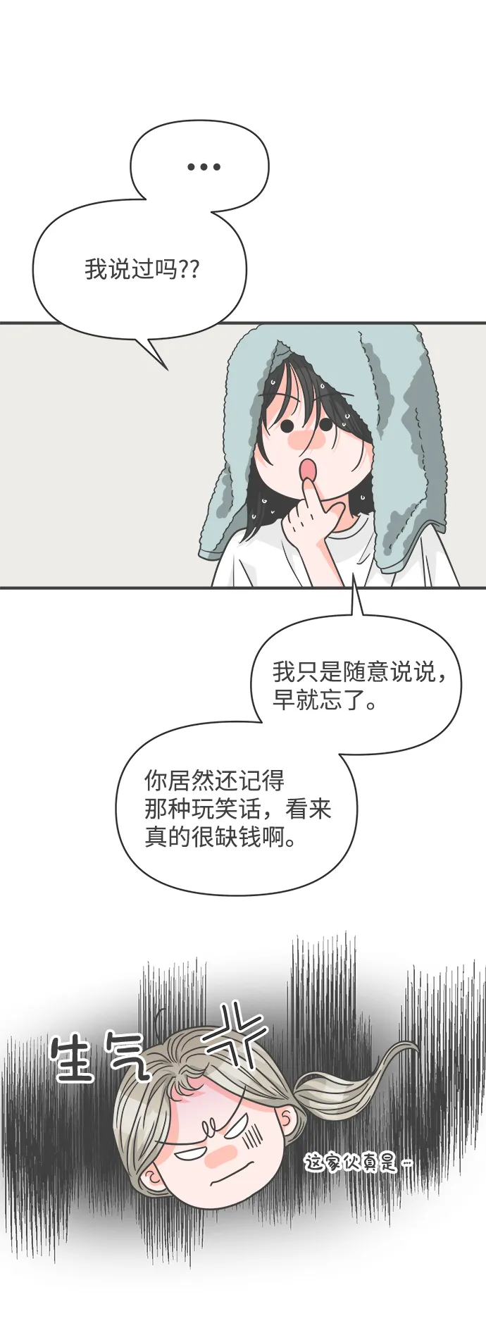 [第67话] 第二个哲秀（3） 第23页