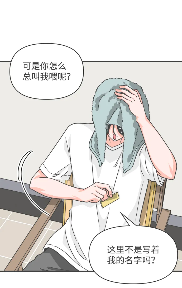 [第67话] 第二个哲秀（3） 第24页