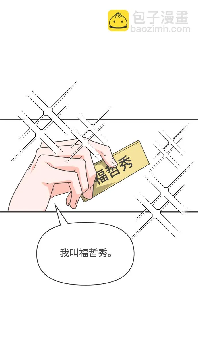 [第67话] 第二个哲秀（3） 第25页