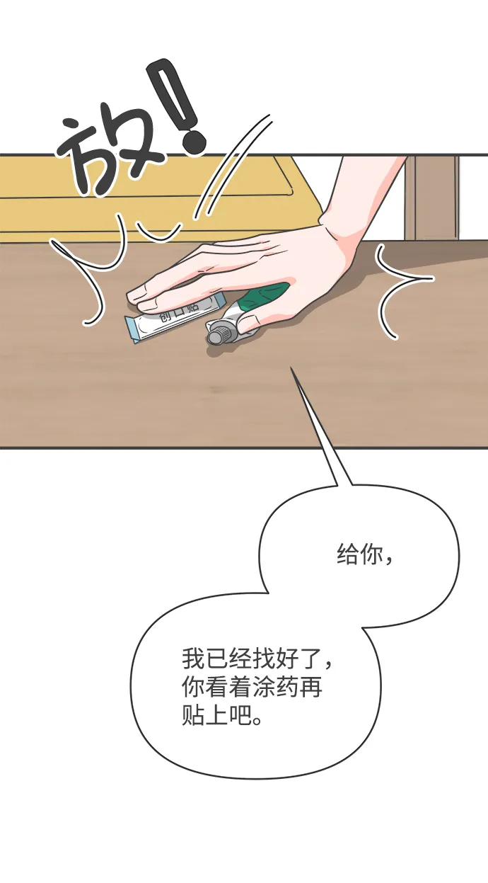 [第67话] 第二个哲秀（3） 第27页