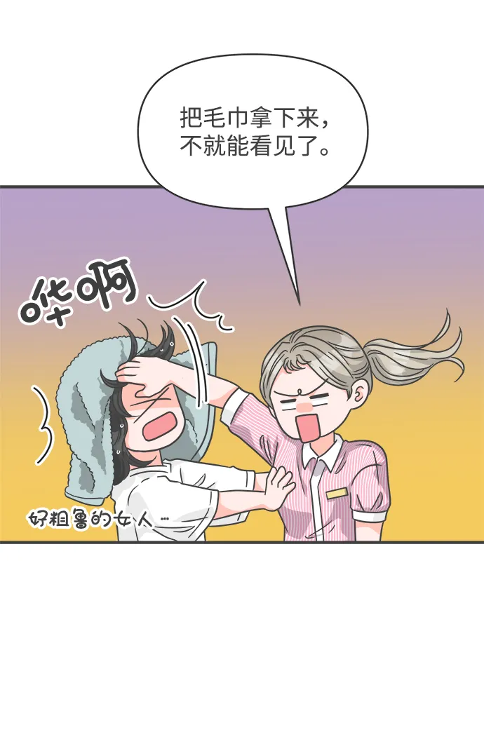 [第67话] 第二个哲秀（3） 第29页