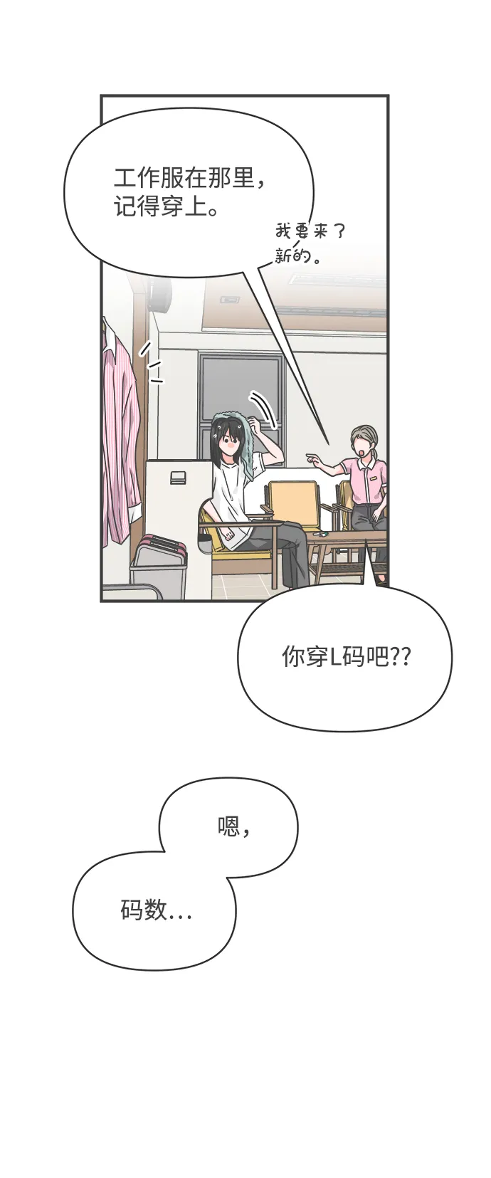 [第67话] 第二个哲秀（3） 第30页