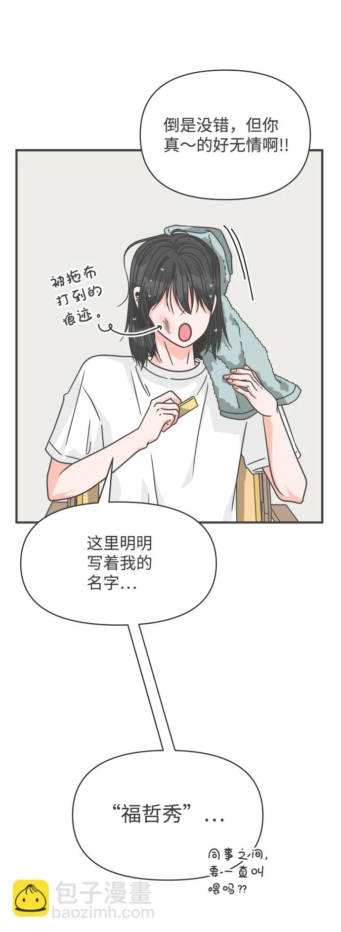 [第67话] 第二个哲秀（3） 第31页
