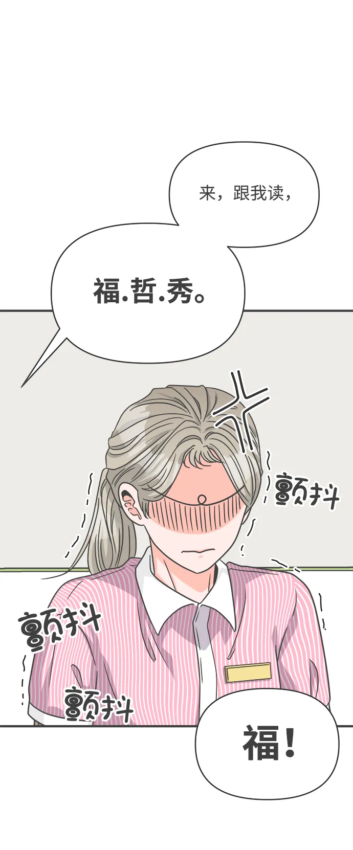[第67话] 第二个哲秀（3） 第32页