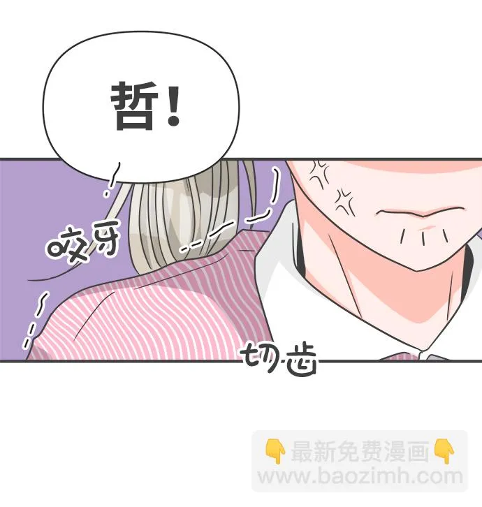 [第67话] 第二个哲秀（3） 第33页