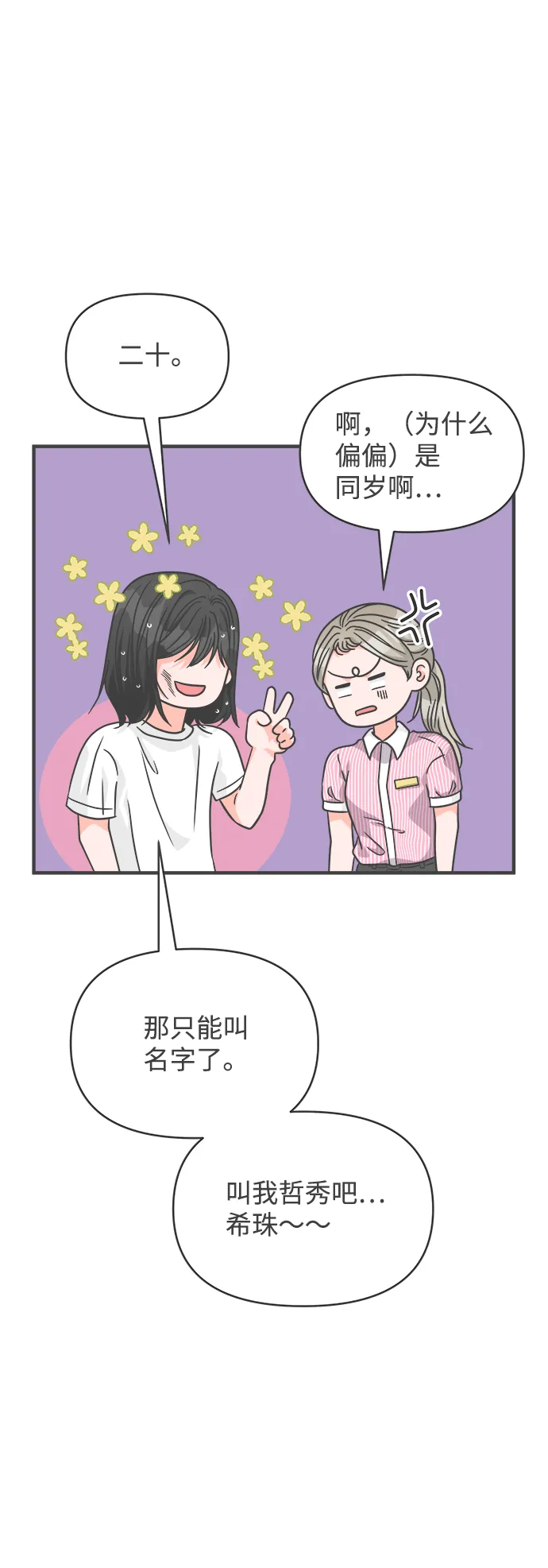 [第67话] 第二个哲秀（3） 第35页