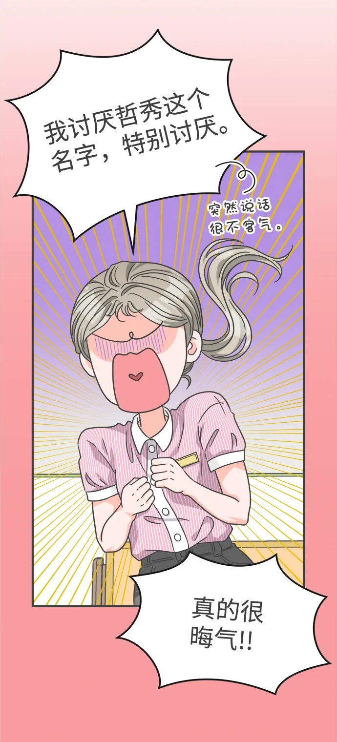 [第67话] 第二个哲秀（3） 第37页