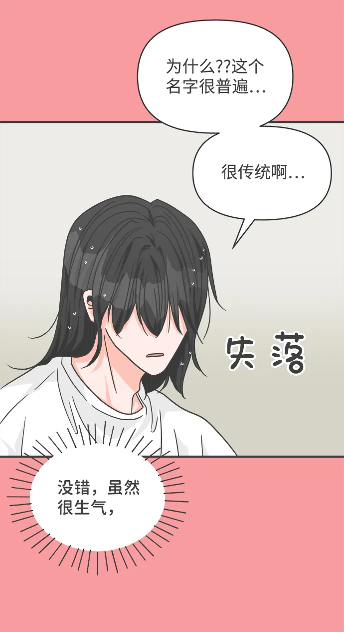 [第67话] 第二个哲秀（3） 第40页