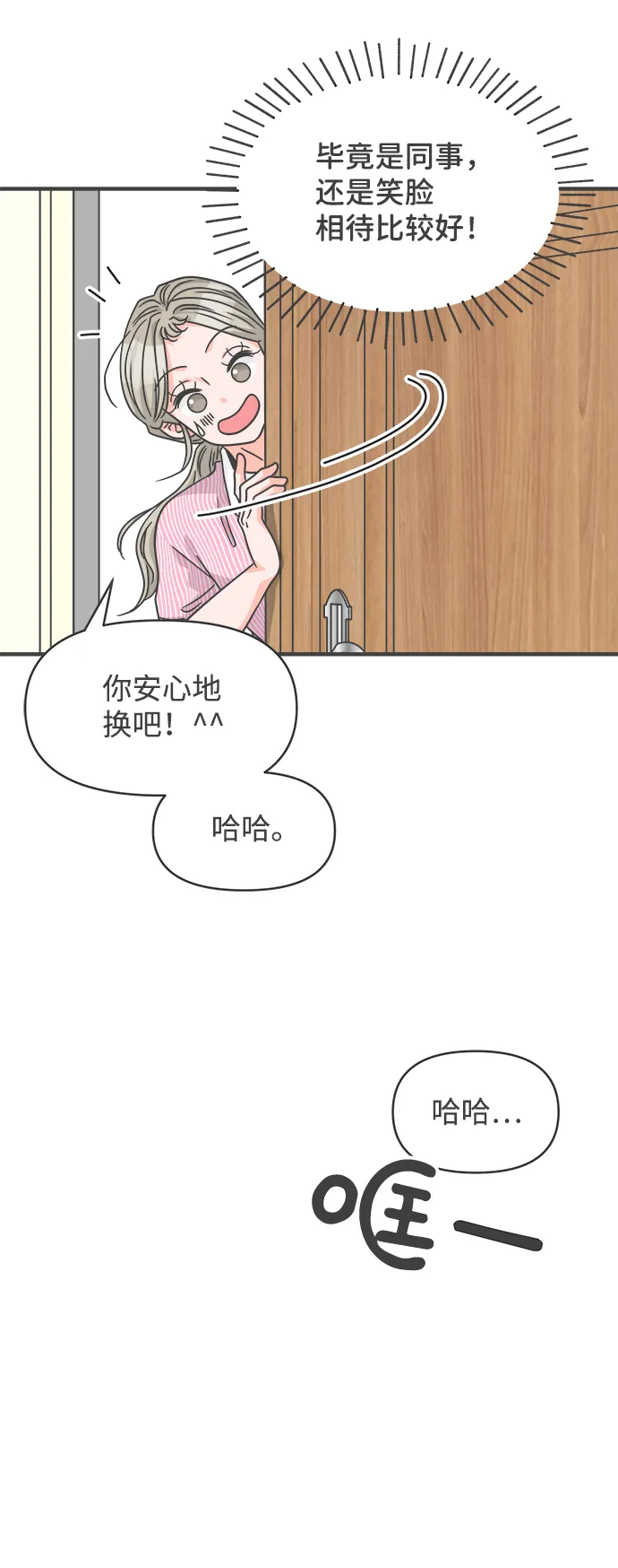 [第67话] 第二个哲秀（3） 第47页