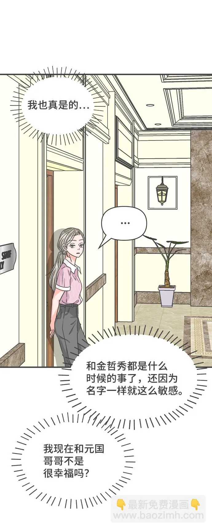 [第67话] 第二个哲秀（3） 第48页
