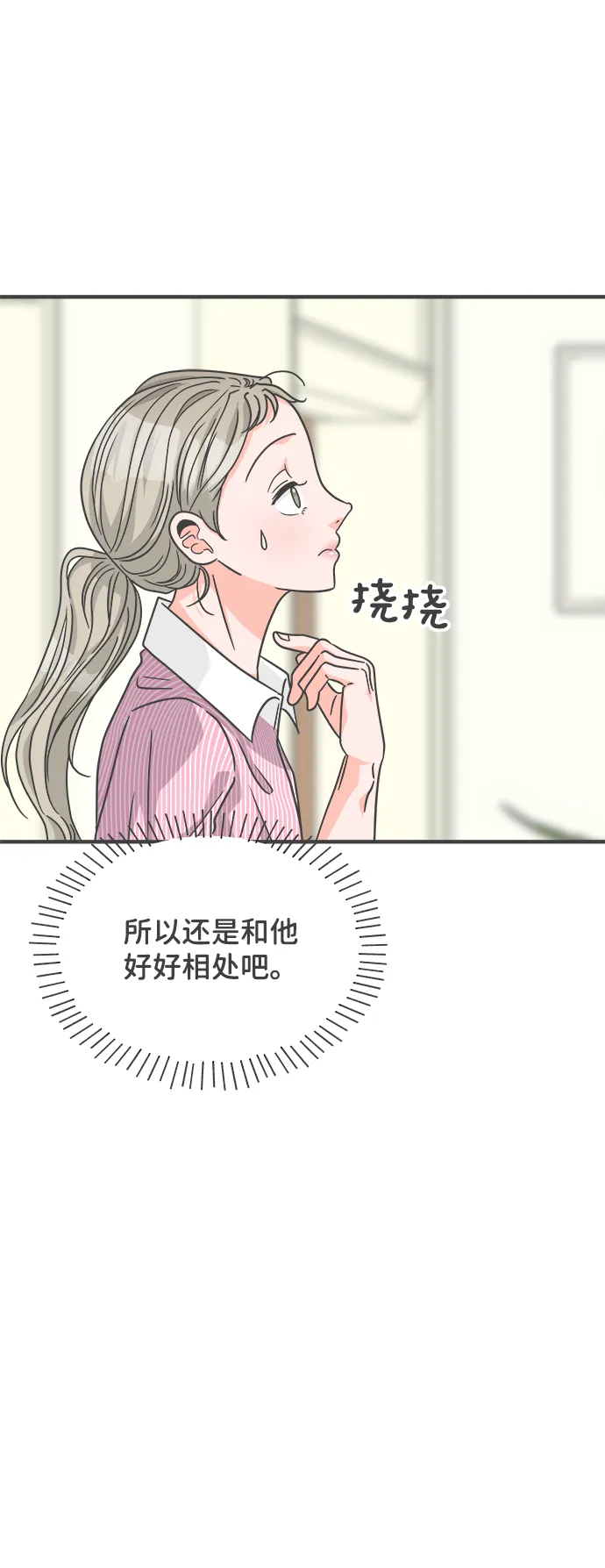 [第67话] 第二个哲秀（3） 第49页