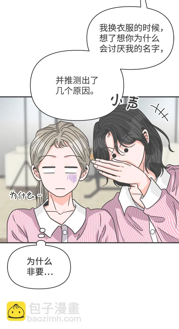 [第67话] 第二个哲秀（3） 第51页