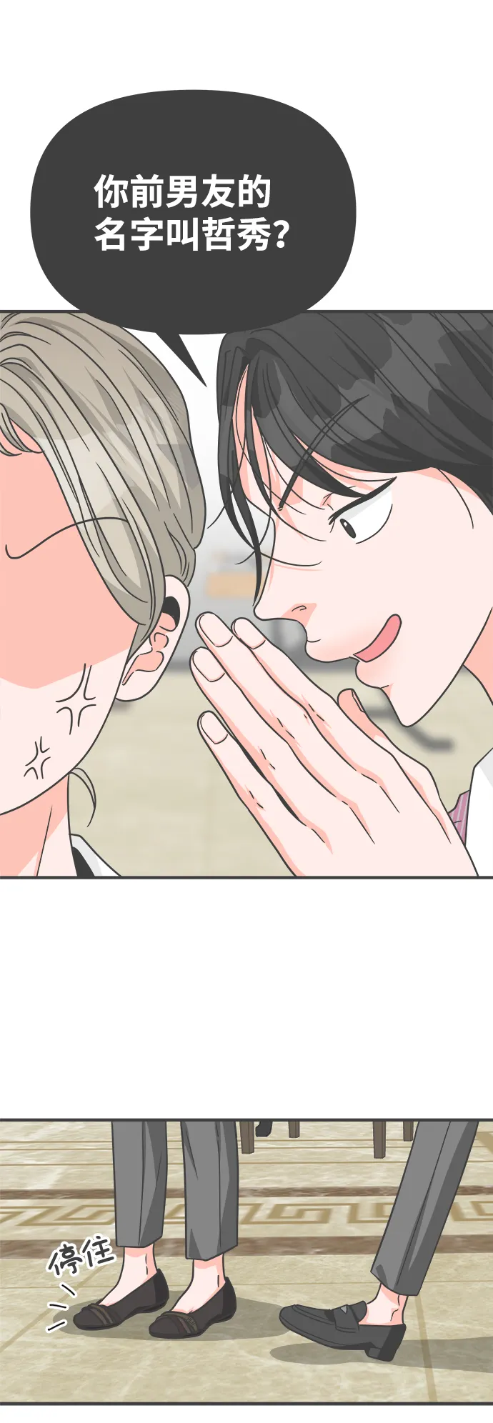 [第67话] 第二个哲秀（3） 第54页
