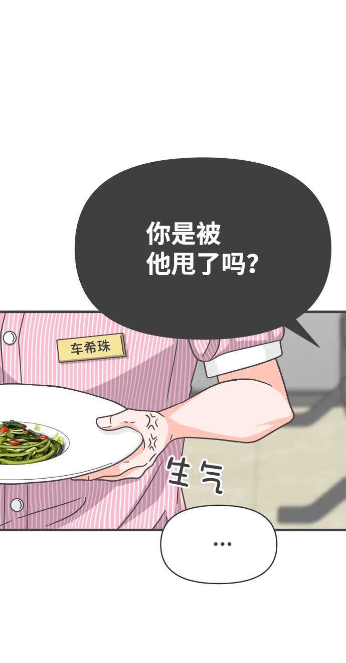 [第67话] 第二个哲秀（3） 第55页