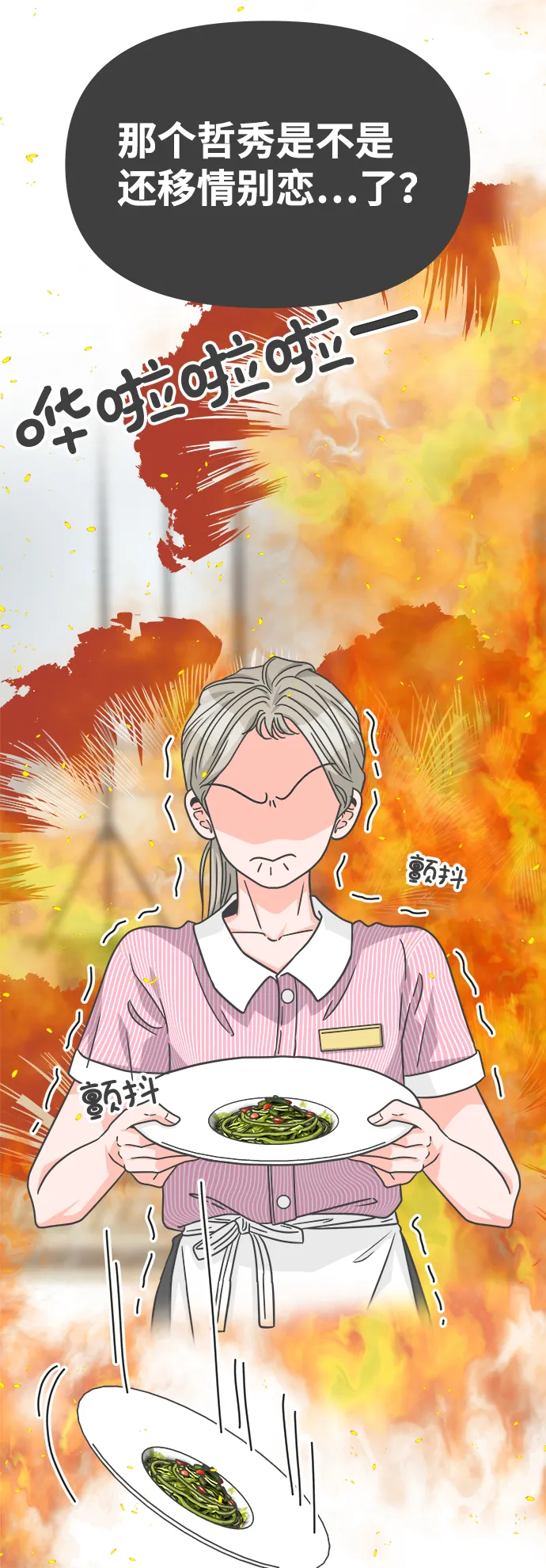 [第67话] 第二个哲秀（3） 第57页