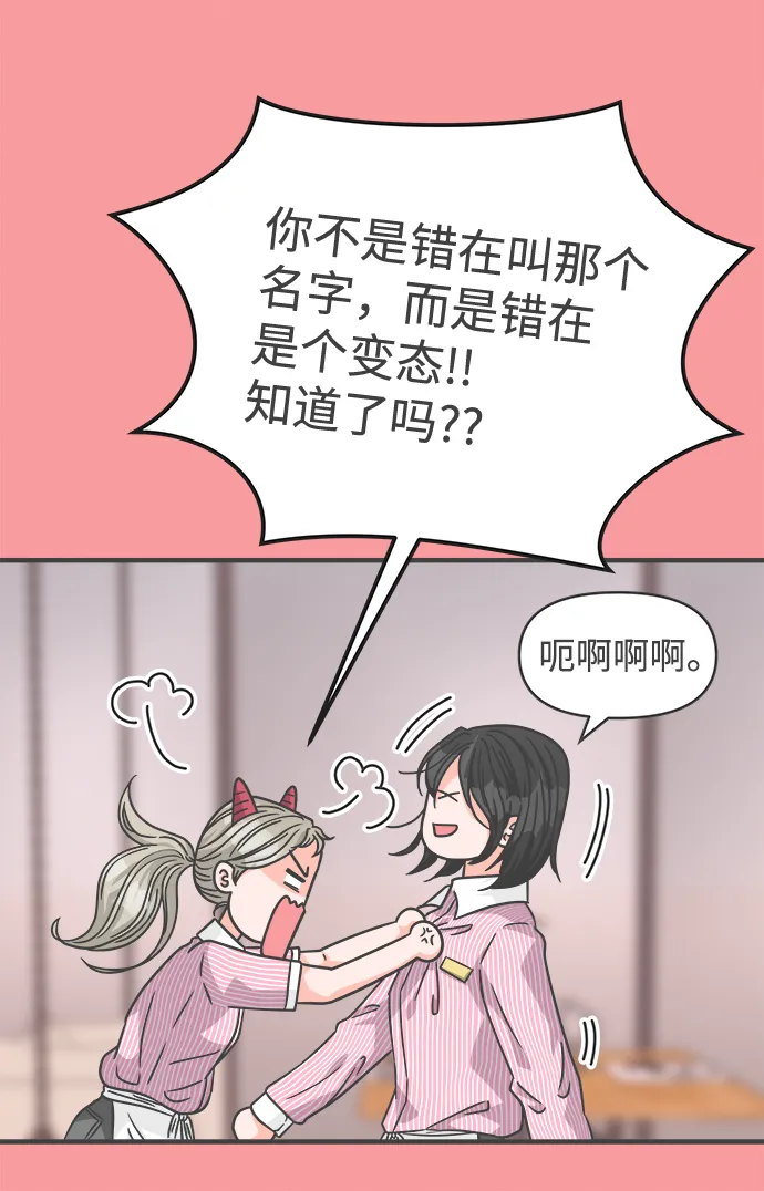 [第67话] 第二个哲秀（3） 第60页