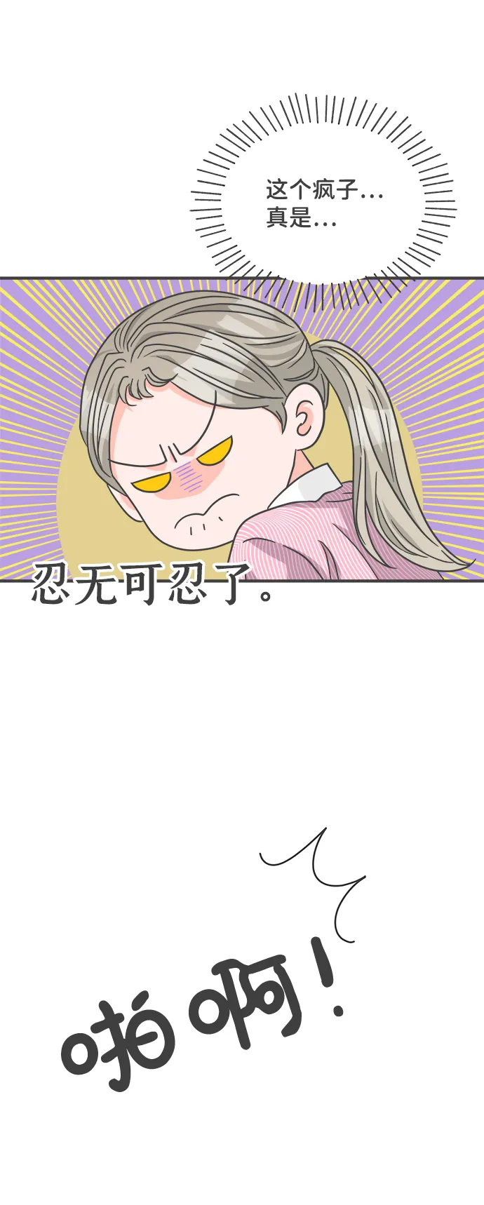 [第67话] 第二个哲秀（3） 第64页