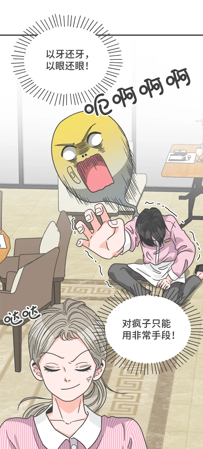 [第67话] 第二个哲秀（3） 第66页