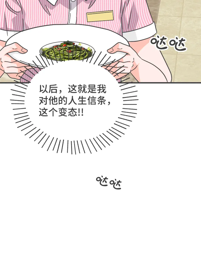 [第67话] 第二个哲秀（3） 第67页
