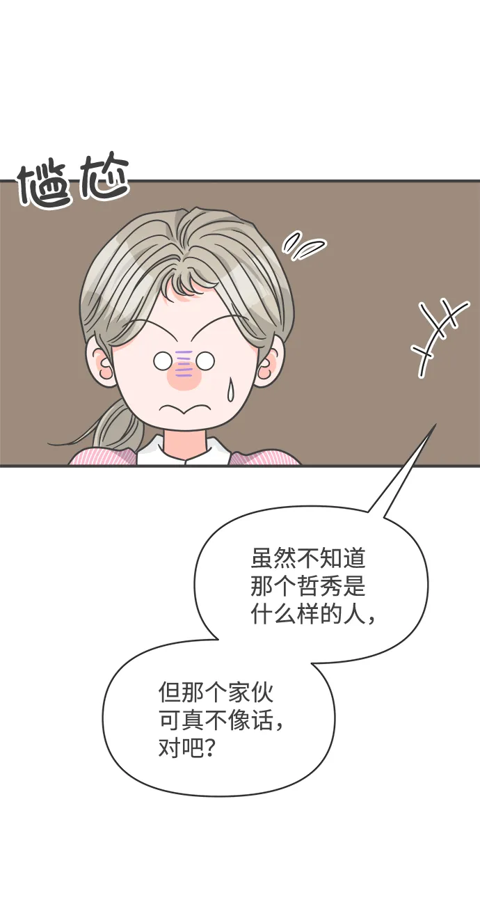 [第67话] 第二个哲秀（3） 第71页