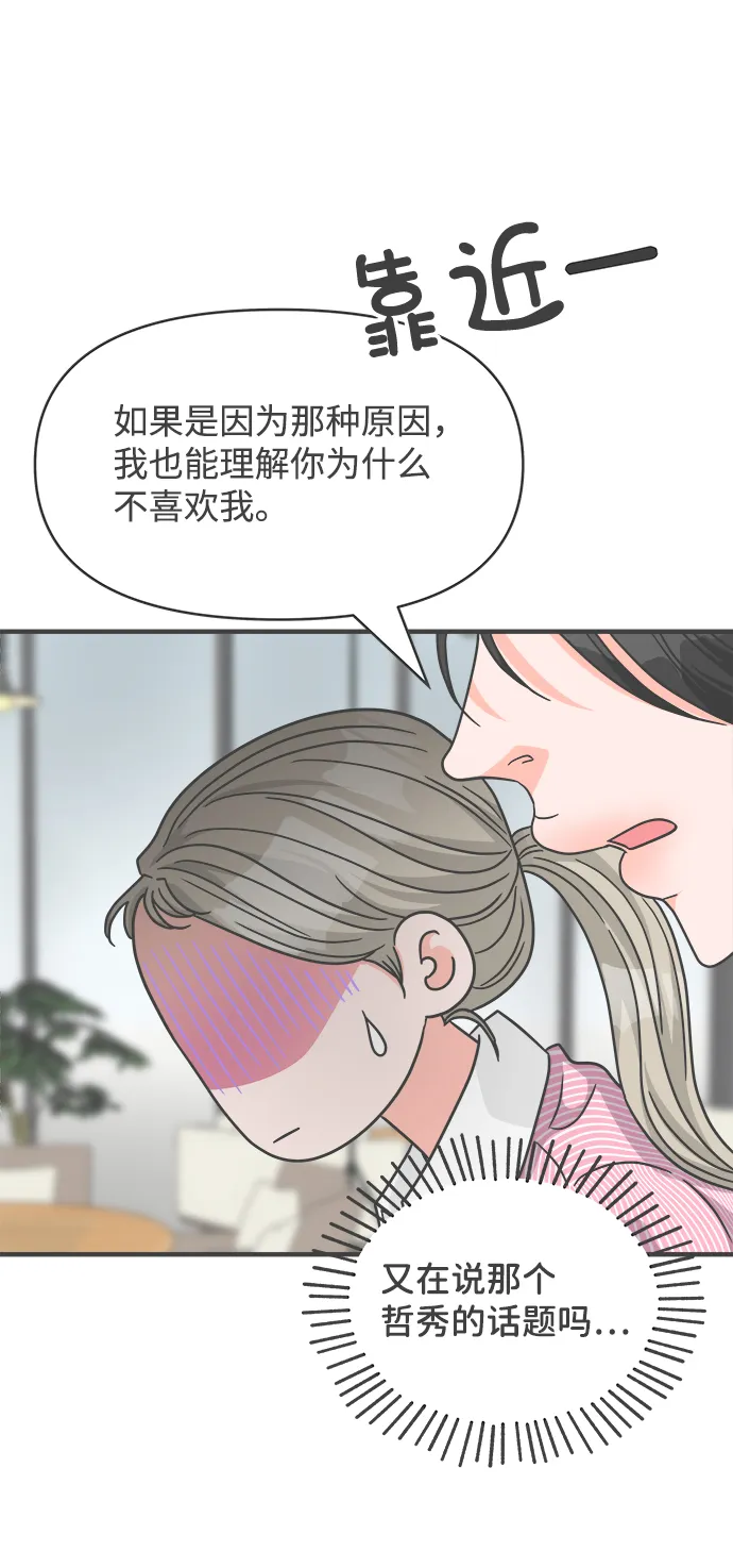[第67话] 第二个哲秀（3） 第72页