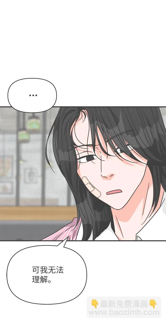[第67话] 第二个哲秀（3） 第73页
