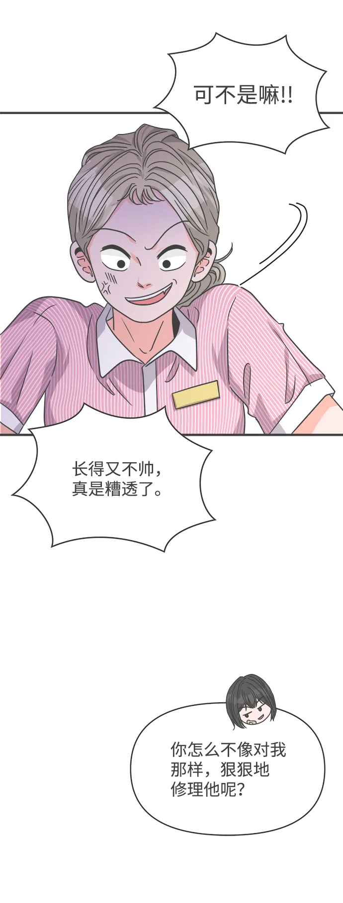 [第67话] 第二个哲秀（3） 第79页