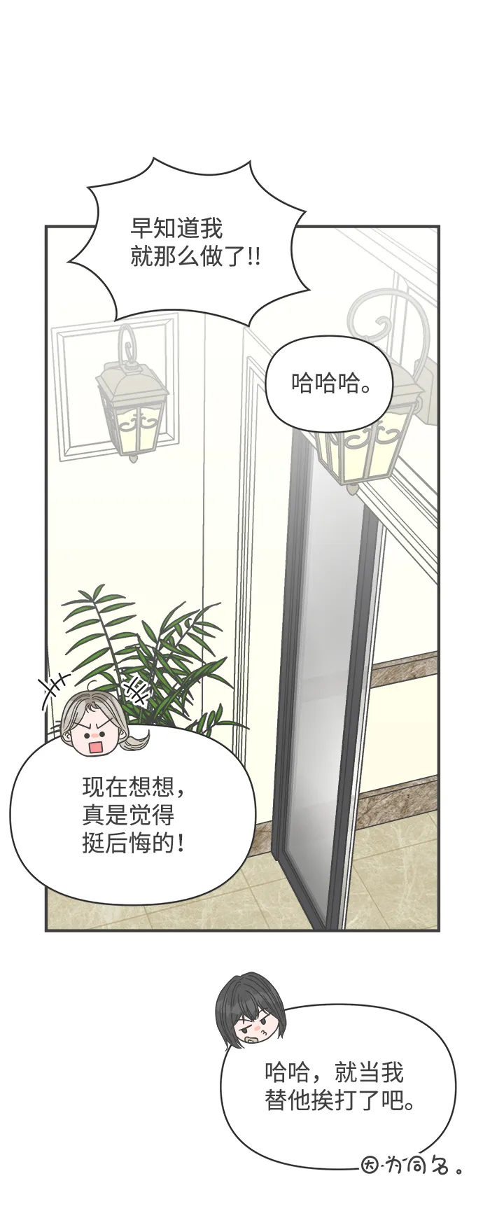 [第67话] 第二个哲秀（3） 第80页