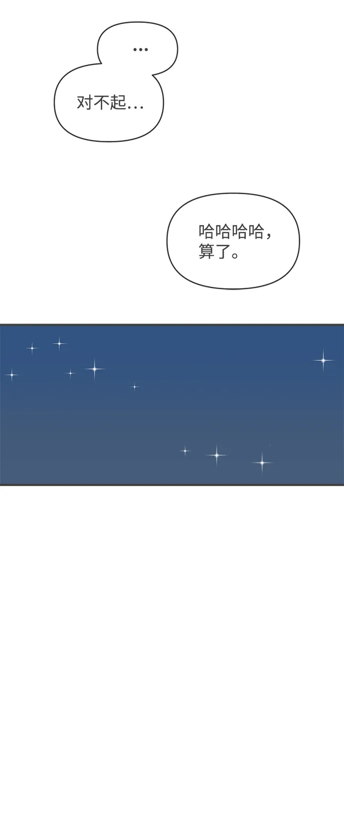 [第67话] 第二个哲秀（3） 第81页