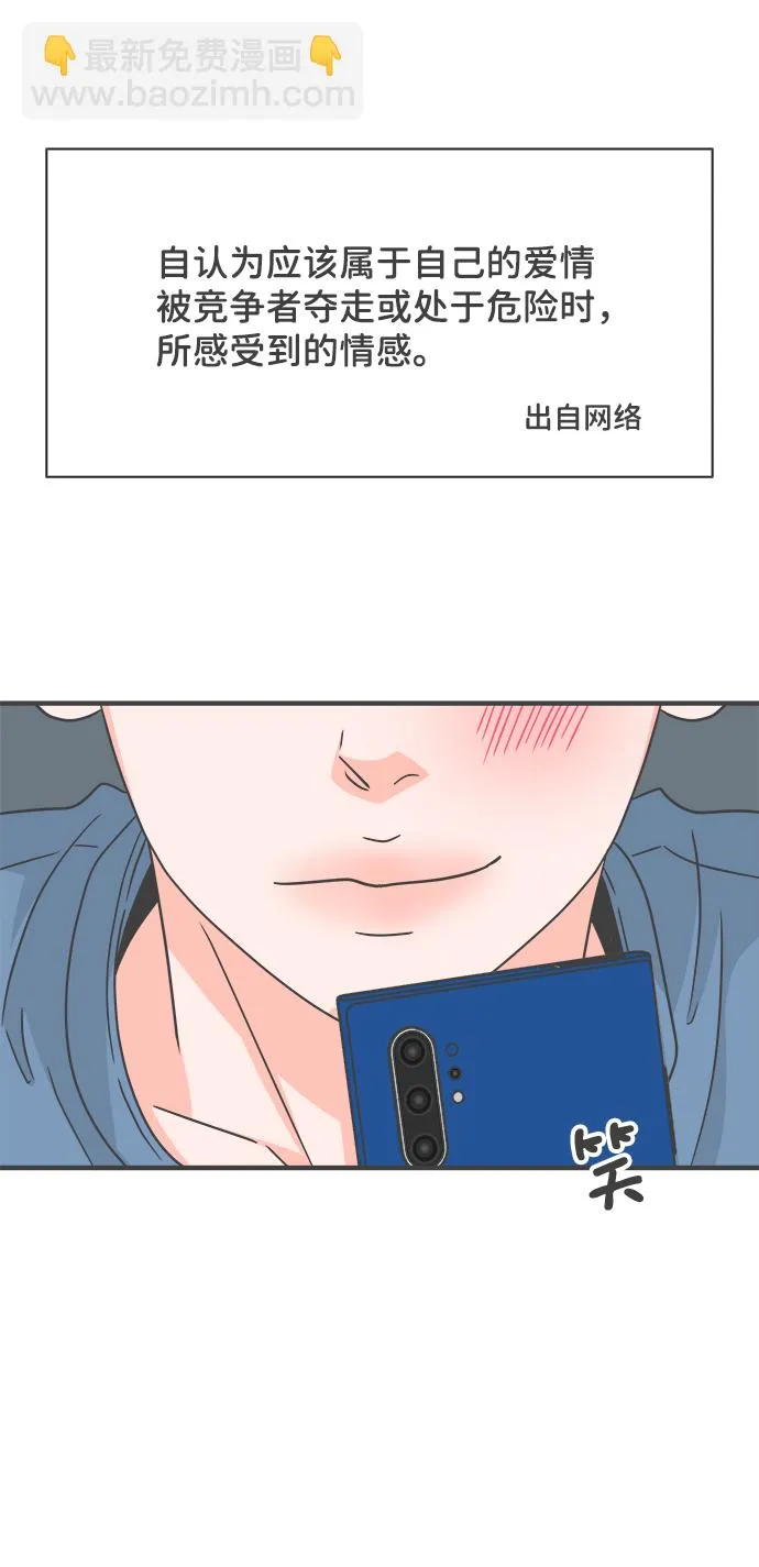 [第68话] 嫉妒的化身（1） 第2页