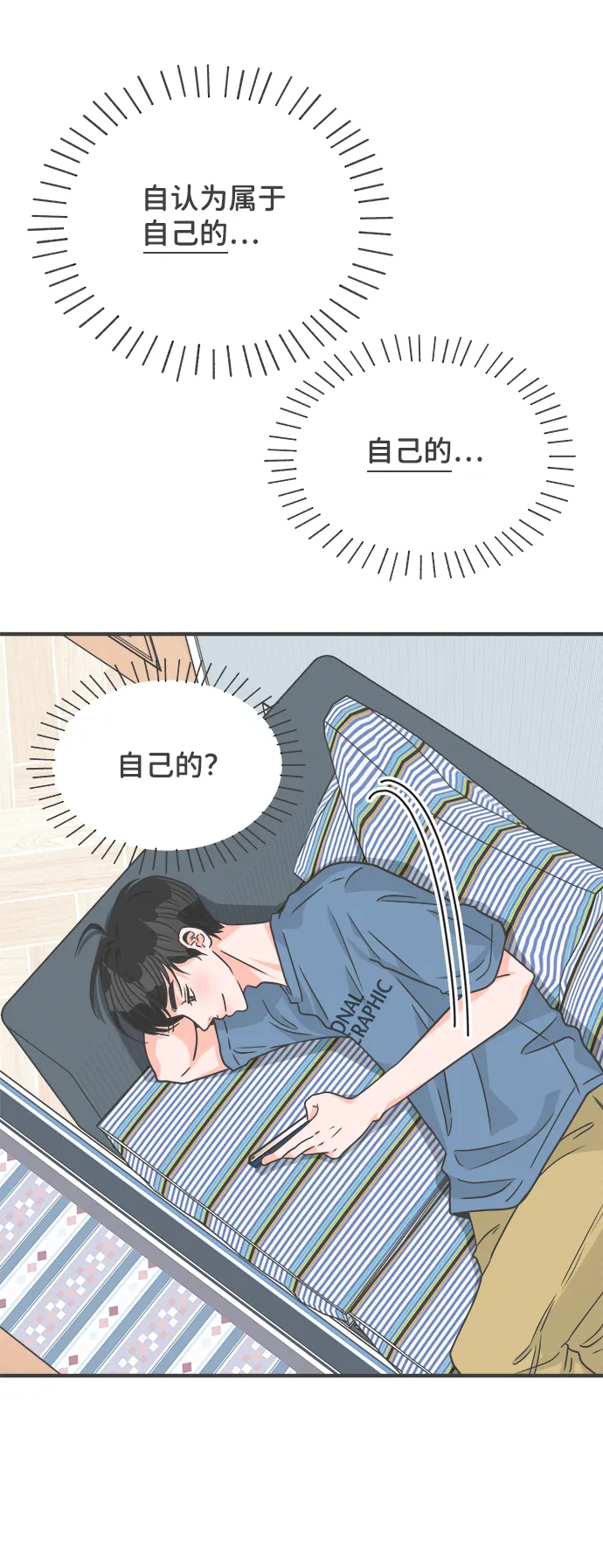 [第68话] 嫉妒的化身（1） 第4页